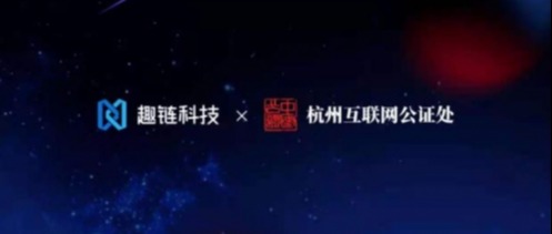 去伪保真 趣链科技区块链技术打造电商区块链未来