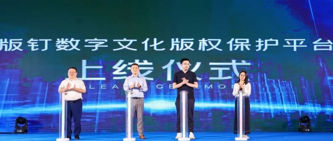 动漫也上链了！趣链携手中南卡通发布国内首个区块链影视版权保护平台