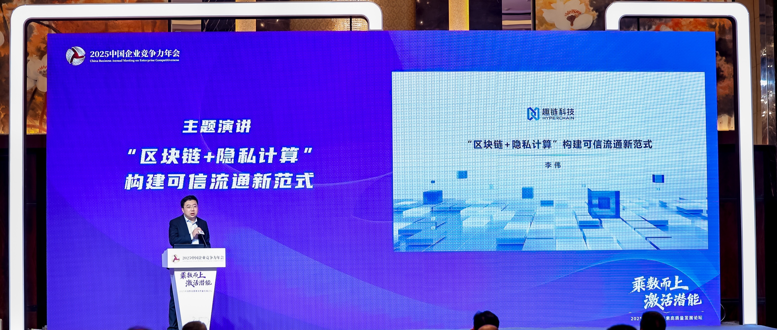 共探数据价值｜李伟博士受邀出席2025中国数据要素高质量发展论坛