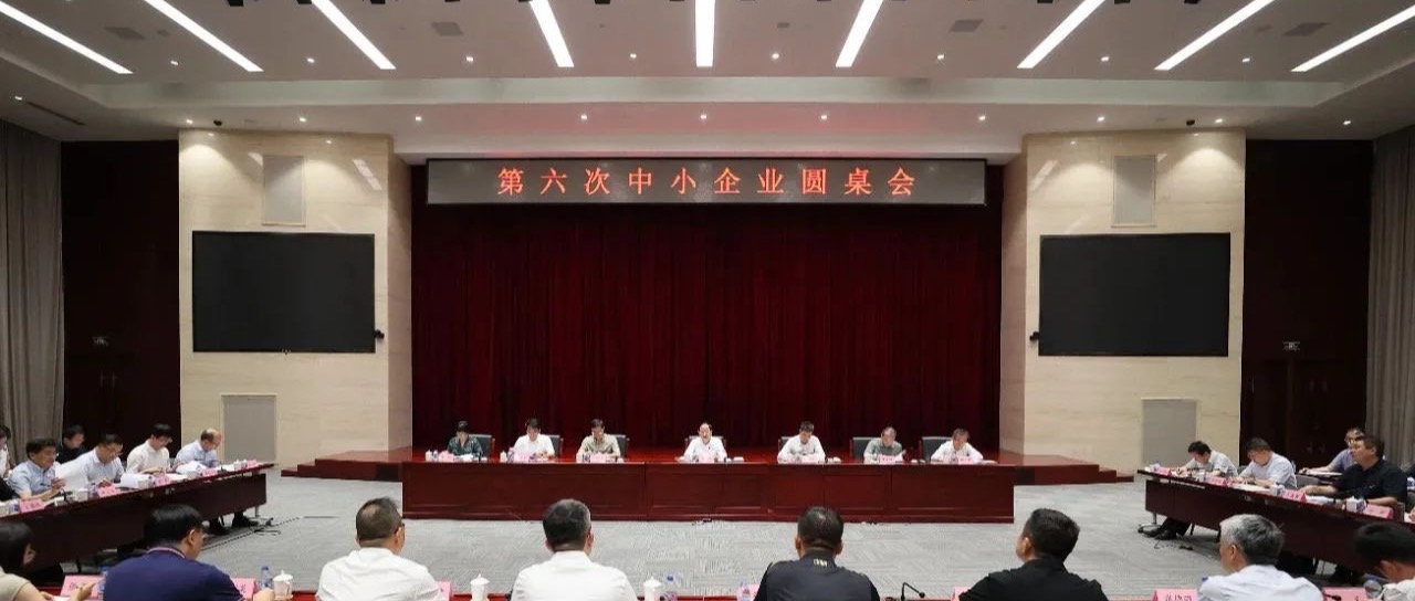 趣链科技参加工业和信息化部第六次中小企业圆桌会议