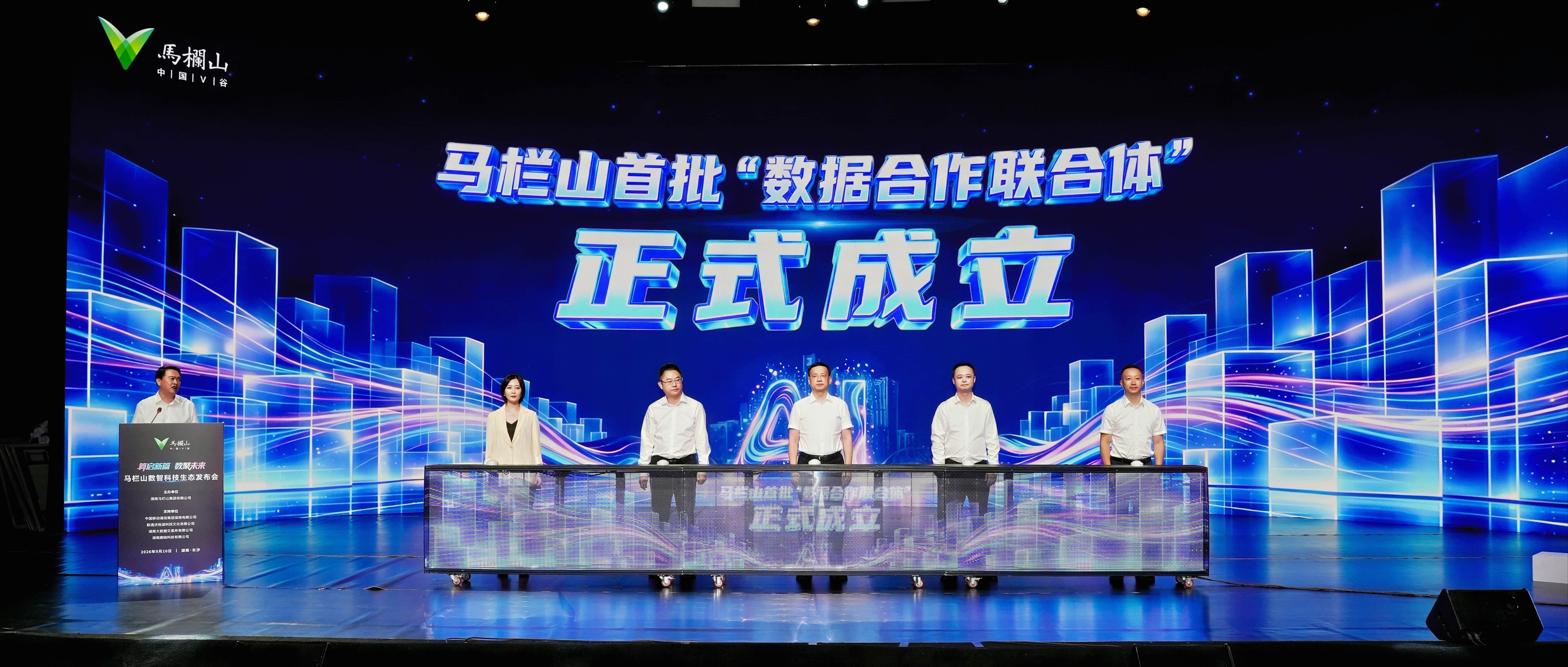 趣链科技牵头组建马栏山高质量数据集联合体，助力音视频数据价值释放