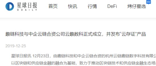 趣链科技与中企云链合资公司云趣数科正式成立，并发布“云存证”产品