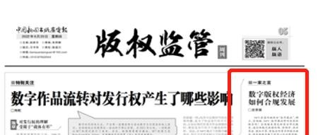 数字版权经济如何合规发展