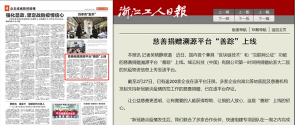 慈善捐赠溯源平台“善踪”上线