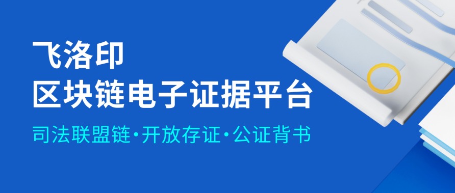 告别数据谎言，区块链成可信数据保障新基石