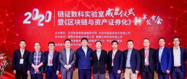 趣链科技李伟出席链证数科实验室成立仪式 畅聊区块链赋能数字经济