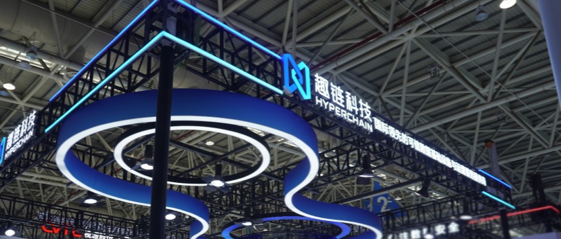趣链科技亮相数字中国建设峰会，数据要素流通生态成果引热议！