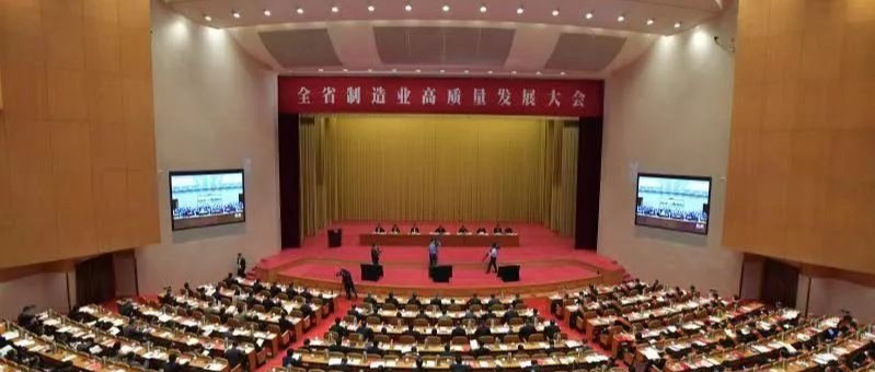 获浙江省委省政府高度认可！趣链科技受邀出席浙江省制造业高质量发展大会