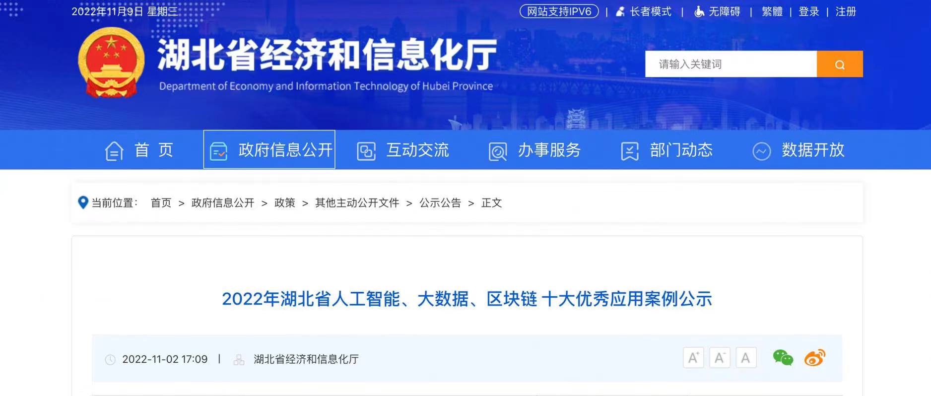 湖北省区块链十大优秀案例！趣链入选