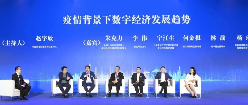 中国企业家博鳌论坛：趣链科技李伟谈区块链与数字经济