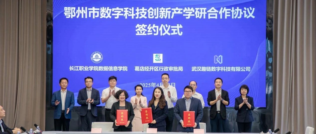 产学研上新！鄂州市数字科技创新产学研基地揭牌