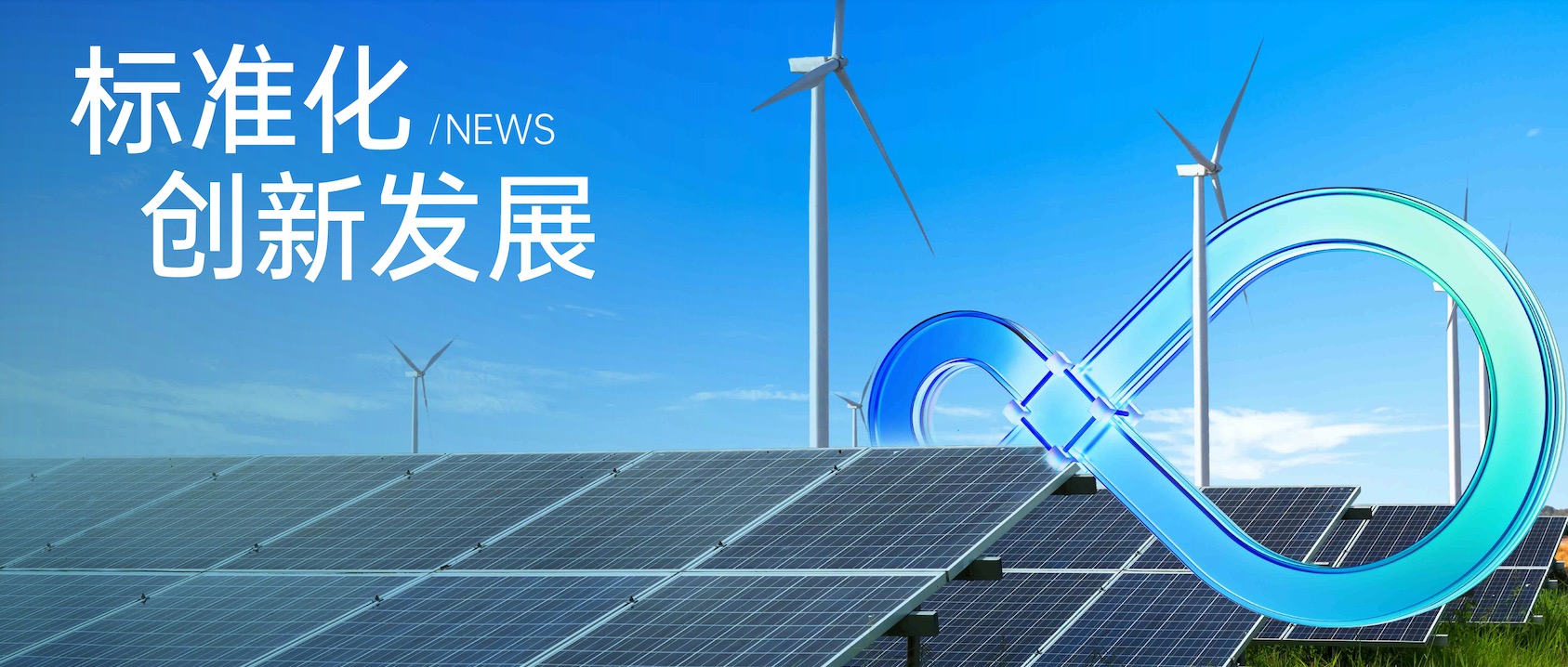 重磅！趣链科技牵头的ITU-T首个"区块链+分布式电力交易"国际标准F.751.13获批结项