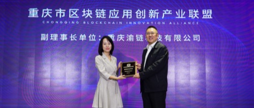 趣链科技区块链一体机重磅亮相 科技赋能助推重庆“智慧名城”建设