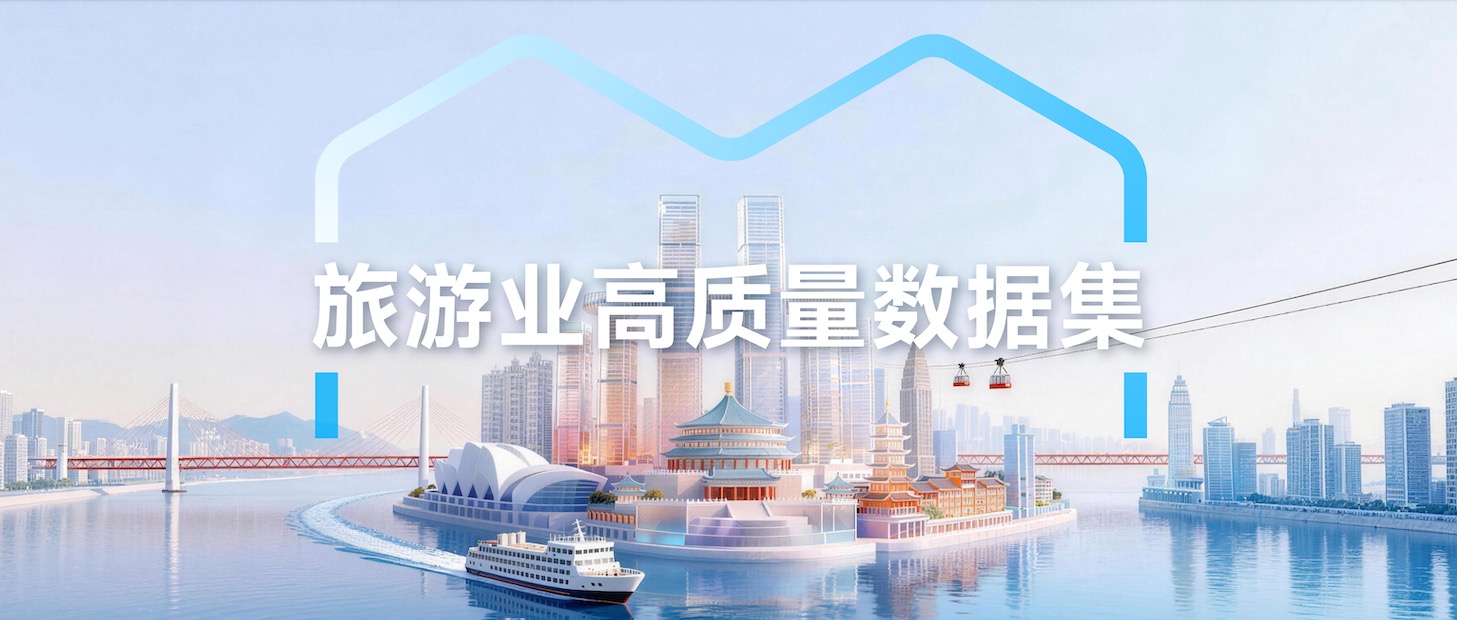 旅游业高质量数据集，咋个让你在重庆耍得更安逸？