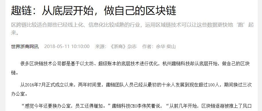 趣链：从底层开始，做自己的区块链