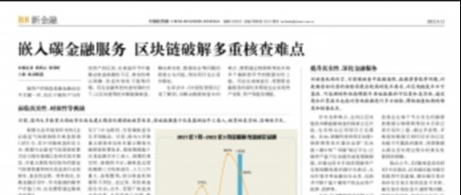 嵌入碳金融服务 区块链破解多重核查难点