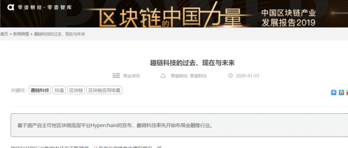 趣链科技的过去、现在与未来