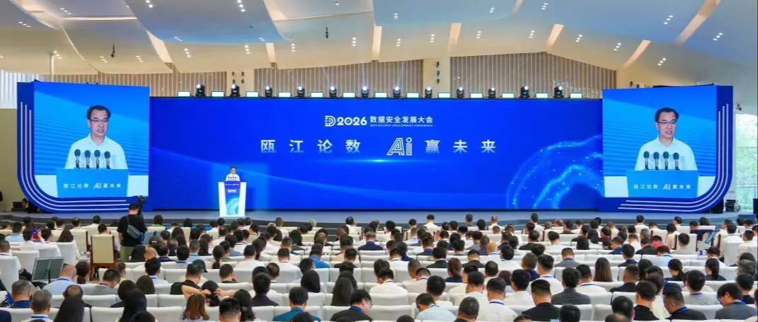 Hyperchain Participates in the 2026 Data Security Development Conference, Advancing Data Infrastructure Collaboration