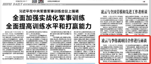 凌云与李伟就项目合作进行商谈