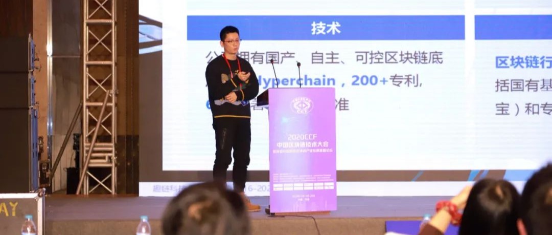 洞察区块链新趋势｜趣链科技受邀出席2020CCF区块链技术大会