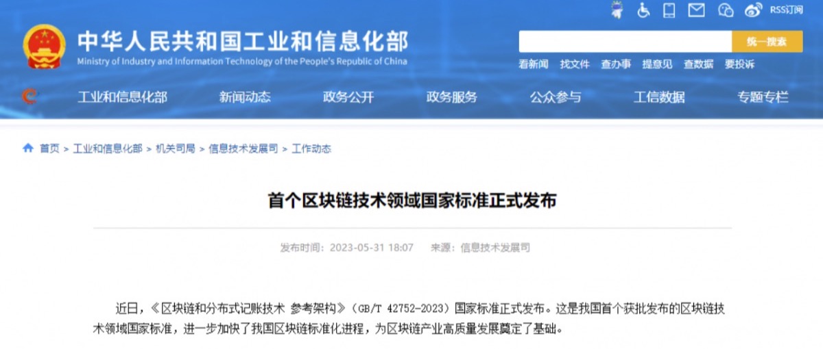 重磅！趣链科技参与起草的TC590首个区块链国家标准正式发布