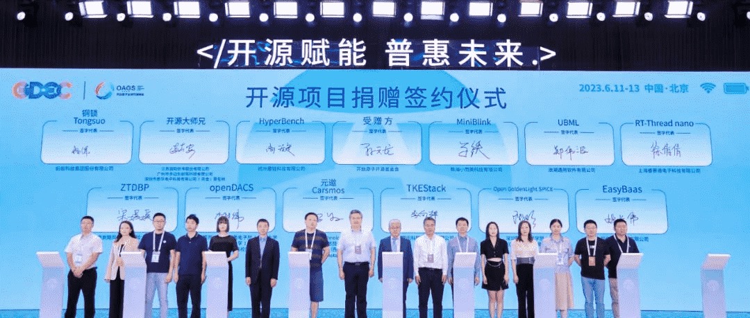 六月第二站！2023开放原子全球开源峰会，趣链来了！