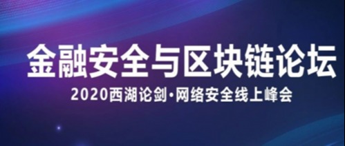 区块链技术赋能金融安全 趣链科技联合发布《金融科技白皮书》