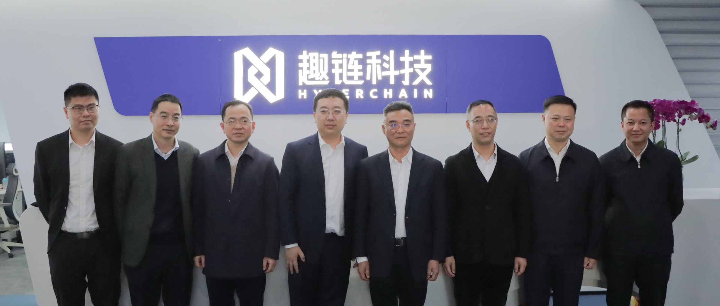 杭州市委常委、秘书长朱华一行莅临趣链科技考察