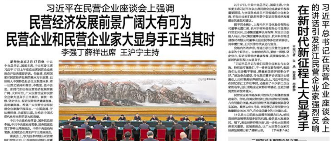 习近平总书记在民营企业座谈会上的讲话引发浙江民营企业家强烈反响｜在新时代新征程上大显身手