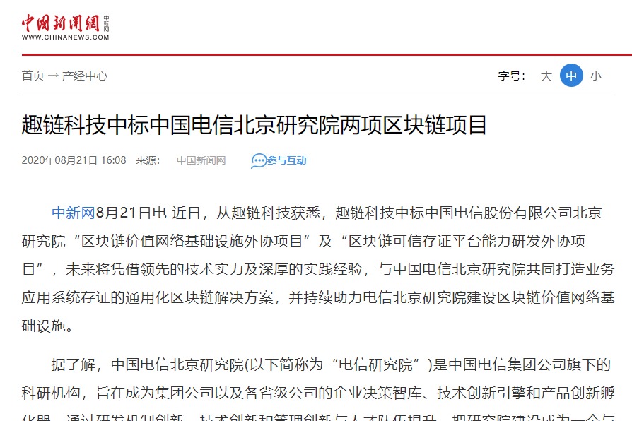 中国新闻网、区块链价值、可信区块链、区块链存证平台、区块链生态