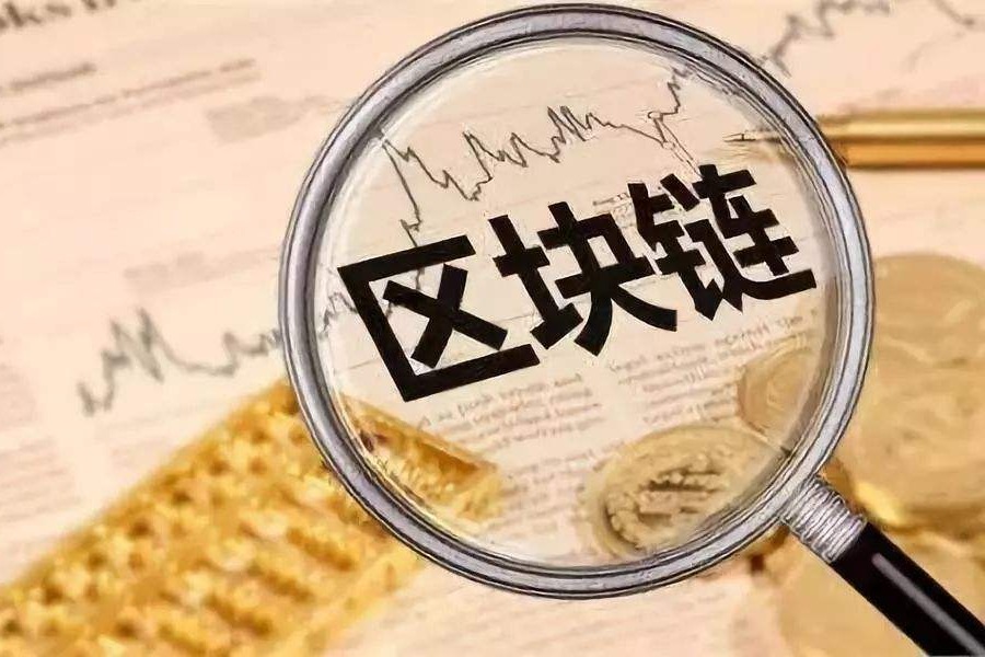 公益时报、区块链、趣链科技、区块链技术、慈善捐赠、溯源平台