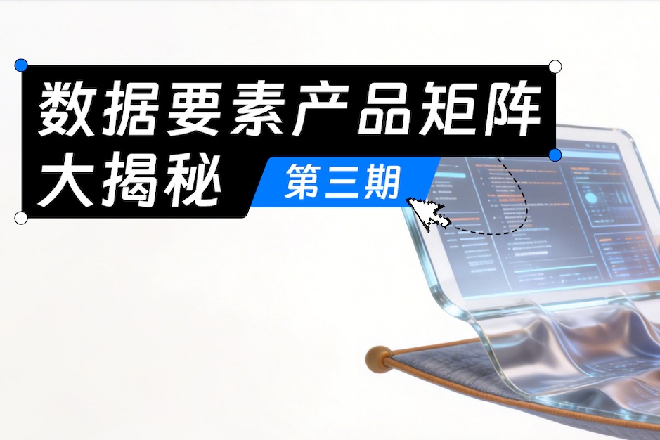 可信数据空间是什么？一文看懂高价值数据如何安全流通