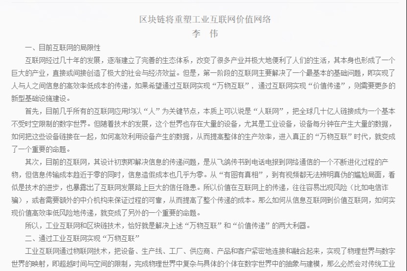 中国经贸导刊、区块链、工业互联网、区块链技术