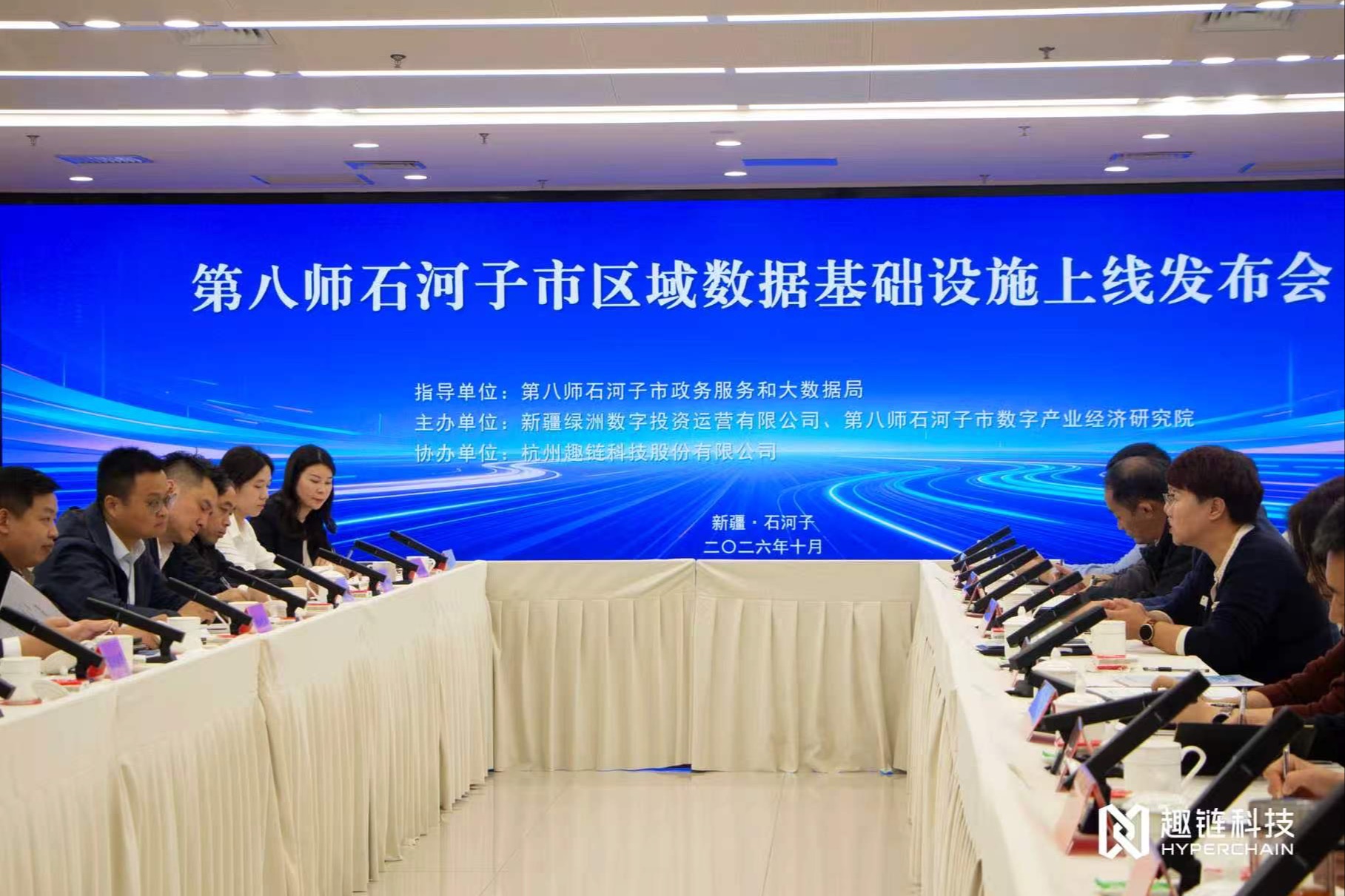 趣链科技助力石河子市首个区域数据基础设施正式上线，加速释放数据要素价值