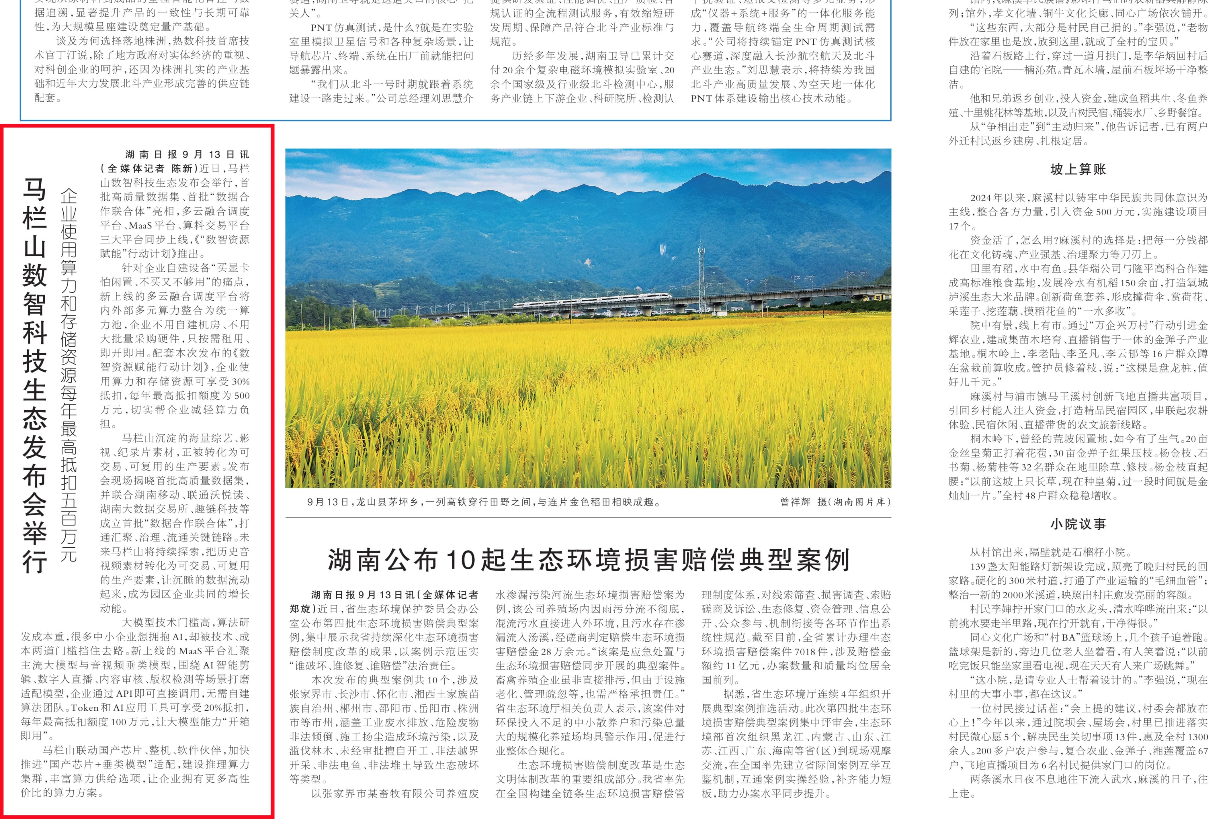 马栏山数智科技生态发布会举行
