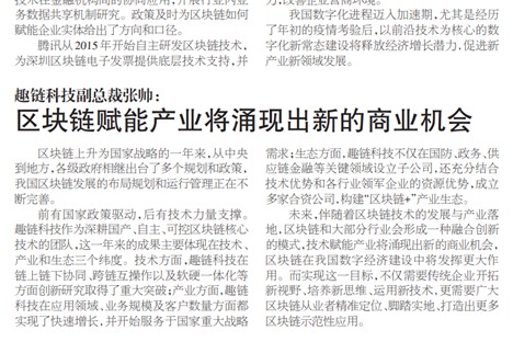 证券日报、区块链赋能产业、区块链发展、区块链技术