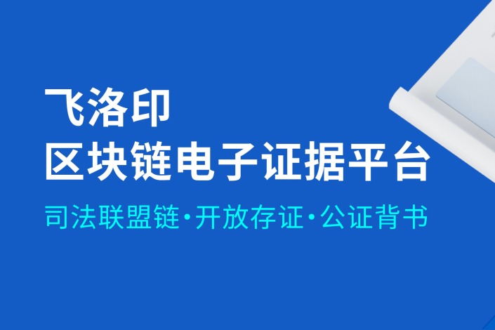 趣链科技、区块链、趣链科技