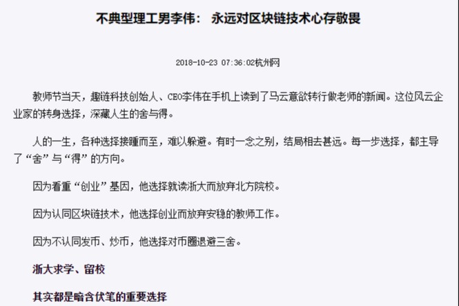 杭州网、区块链技术、趣链科技李伟、互联网