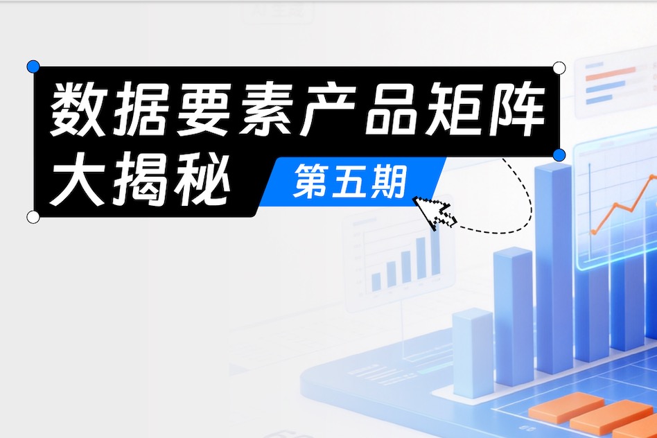 【干货】盘活数据要素，如何构建安全可信的公共数据授权运营体系？