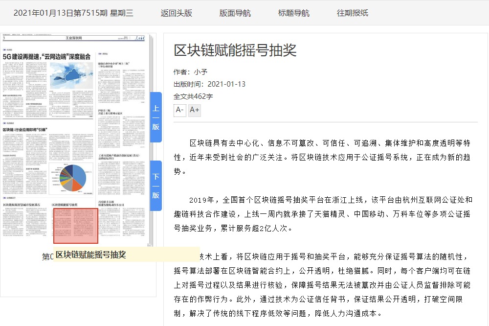 人民邮电报、区块链平台、互联网公证