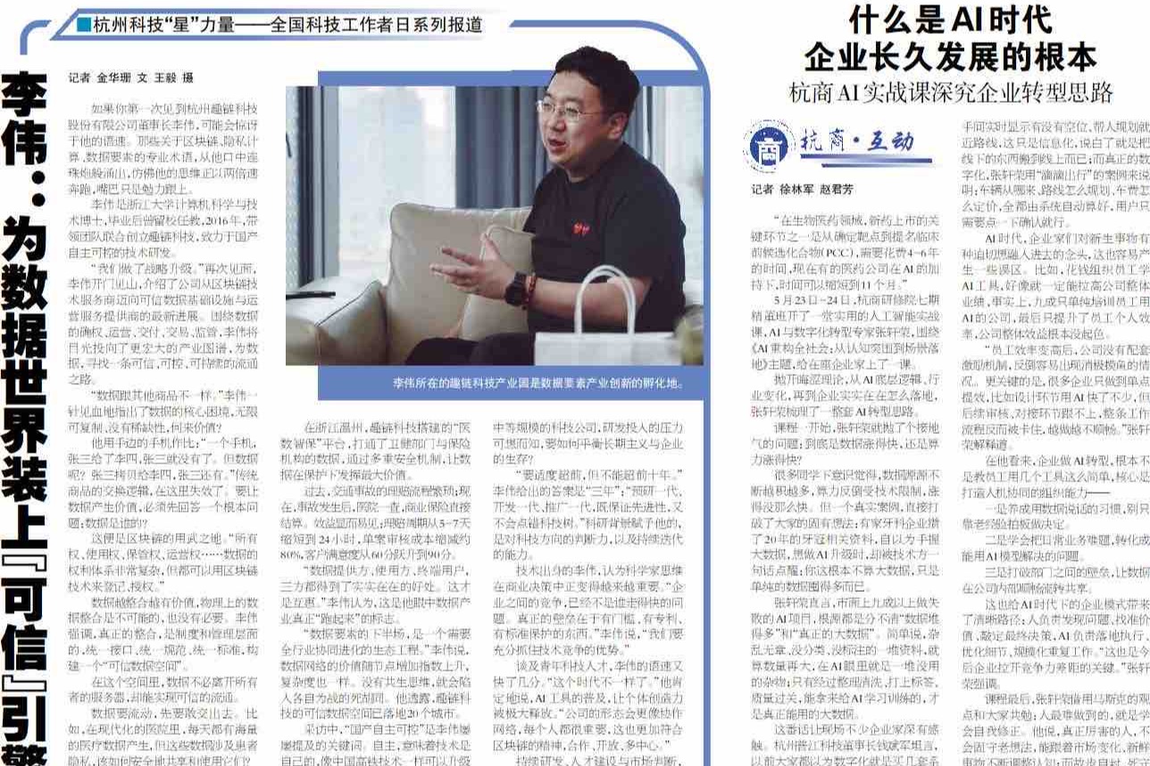 李伟：为数据世界装上“可信”引擎