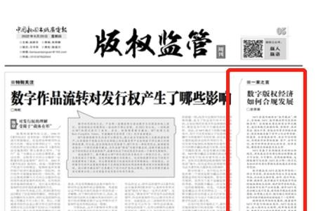 中国新闻出版广电报、NFT, 数字藏品, 数字版权, 数字经济