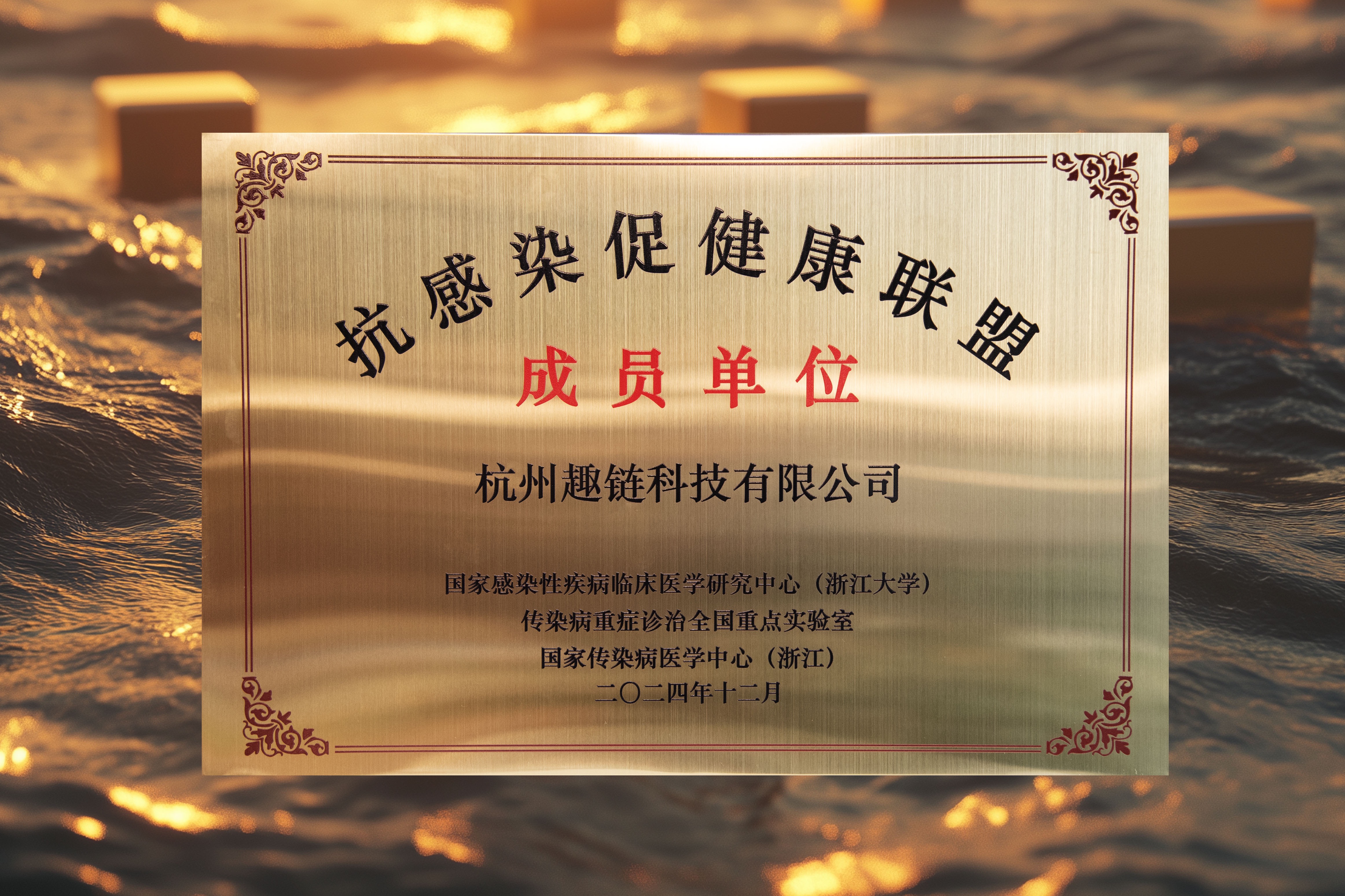 趣链科技、